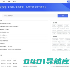 文档网 - 标准下载、免费文档分享下载平台