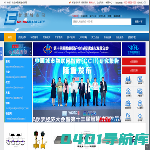 智慧城市网|智慧城市领域门户网站|www.cnscn.com.cn|中国通信工业协会物联网应用分会