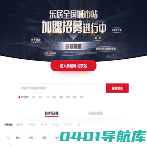 乐居_连接美好生活，创造美好未来