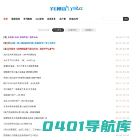 羊毛村线报 - 旨在为您分享优质活动线报资源！- 惊雨文化羊毛村