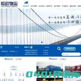 大连联程物流有限公司