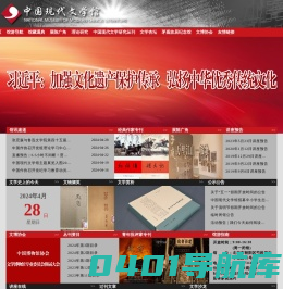 中国现代文学馆