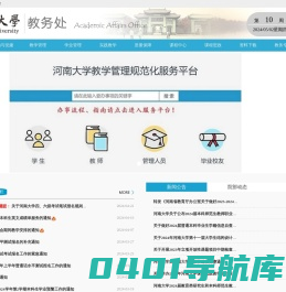河南大学教务处