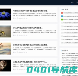 【天诚公考网】- 专业的公考网，汇集国家公务员考试、省公务员考试、事业单位考试招考要求、公务员考试时间等考试资讯知识！