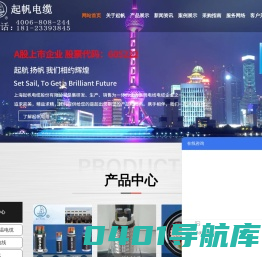 上海起帆电缆​股份有限公司