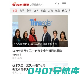 OFweek太阳能光伏网 - 太阳能光伏行业门户