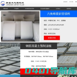 蜂窝斜管填料|ABS滤头滤帽|混凝土滤板|单孔膜空气扩散器曝气器—巩义市联盛水处理材料
