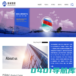 深圳市鼎诚塑胶化工有限公司