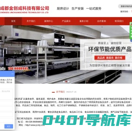 成都金创成科技有限公司