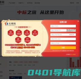 采购与招标网_招标信息发布_元博采购招标投标服务平台