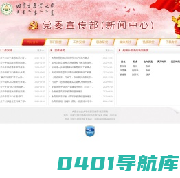 内蒙古农业大学党委宣传部