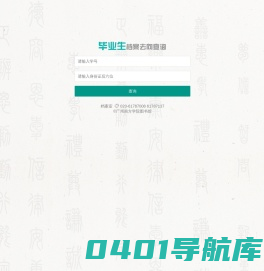 毕业生档案去向查询