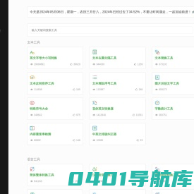 蛙蛙工具 - 便捷的在线工具网站