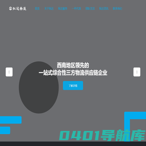 纵达物流