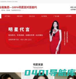 企业明星代言_明星经纪_广告代言机构_助力品牌广告声量飙升-全能广告集团有限公司