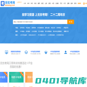 无忧考网-找学习资源，上无忧考网！