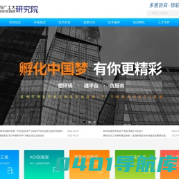 惠州市广工大物联网协同创新研究院