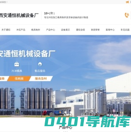 西安冲压加工_西安非标设备_西安冲压模具价格_西安冲压件厂家_西安模具制作-通恒机械设备厂