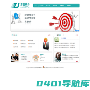 泽嘉软件
