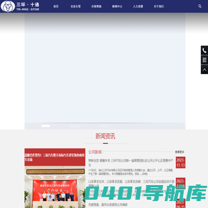 湖北三环汽车公司网站