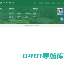 云南农业大学招生网