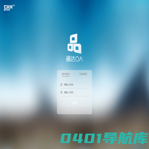 河南广电投资有限公司――OA系统