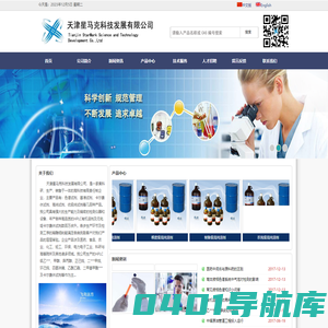 天津星马克科技发展有限公司