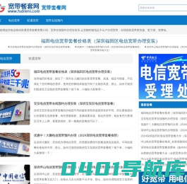 宽带餐套网-电信移动联通套餐资费-宽带在线预约办理安装