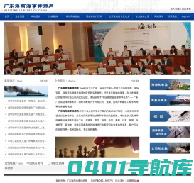 首页- 广东海商海事律师网
