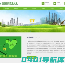 耒阳市钛唐科技有限公司