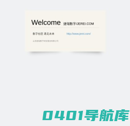 数字创意 遇见未来-山东捷瑞数字科技股份有限公司