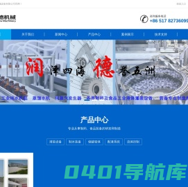润德机械-淮安润德机械设备有限公司