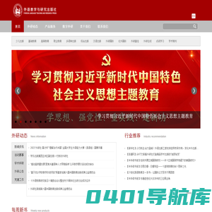 外语教学与研究出版社 -