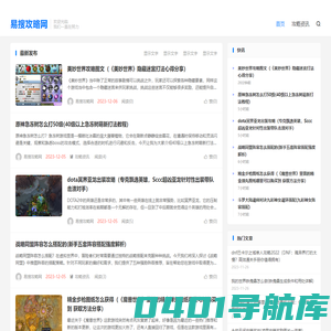 易搜攻略网 - 最新游戏攻略-尽在易搜游戏攻略网