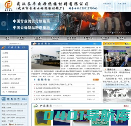 武汉长丰云母绝缘材料有限公司(武汉市长电云母绝缘材料厂)