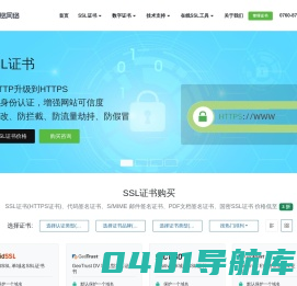 SSL证书申请,购买通配符SSL证书,GeoTrust,DigiCert,HTTPS证书 | 镭铭网络