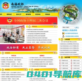 南海政协
