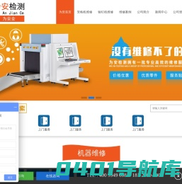 安检机维修丨安检机回收丨安检机出租丨二手安检机丨为安检测设备维修部-
