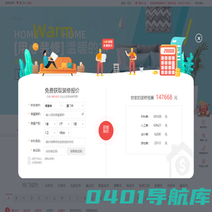 装修保障网-房屋室内装修设计_房子装饰公司大全_口碑装修网