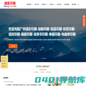 网站首页 - 速彩印刷官网|番禺印刷|番禺印刷厂|广州印刷厂|南沙印刷厂|新造印刷厂|化龙印刷厂|榄核印刷厂|灵山印刷厂|大石印刷厂|市桥印刷厂|东涌印刷厂|南沙印刷厂|沙湾印刷厂|桥南印刷厂|大夫山印刷厂|石基印刷厂|钟村印刷厂|石楼印刷厂|都那印刷厂|洛溪印刷厂|石壁印刷厂|里仁洞印刷厂|樟边印刷厂|蔡边印刷厂|龙美印刷厂|塘东印刷厂|信封印刷厂|信纸印刷厂|不干胶印刷厂|画册印刷厂|说明书印刷厂|茶东印刷厂