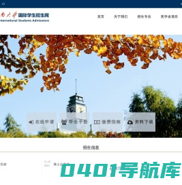 济南大学留学生招生网