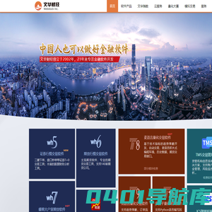 上海文华财经资讯股份有限公司