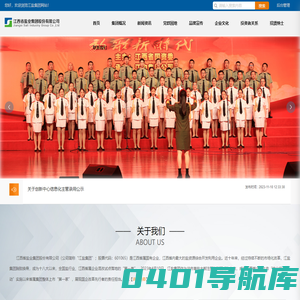 江盐集团|江西盐业|江西省盐业集团股份有限公司