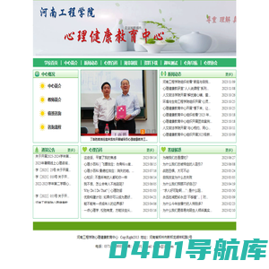 学生心理健康教育中心