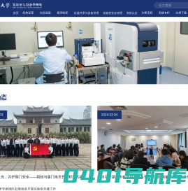 厦门大学实验室与设备管理处