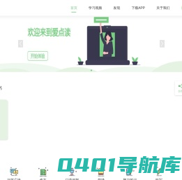 爱点读