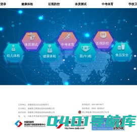 新疆学生体质健康网