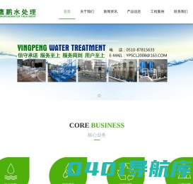 离子交换柱_离子柱_磷酸盐加药装置-宜兴市鹰鹏水处理设备有限公司