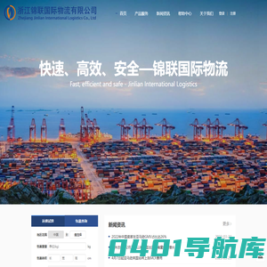 浙江锦联国际物流有限公司