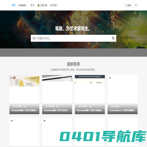 笔刷-为艺术家而生